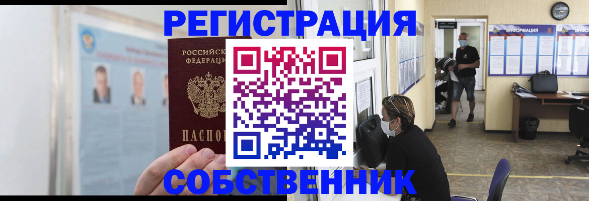 прописка от собственника в Суворове