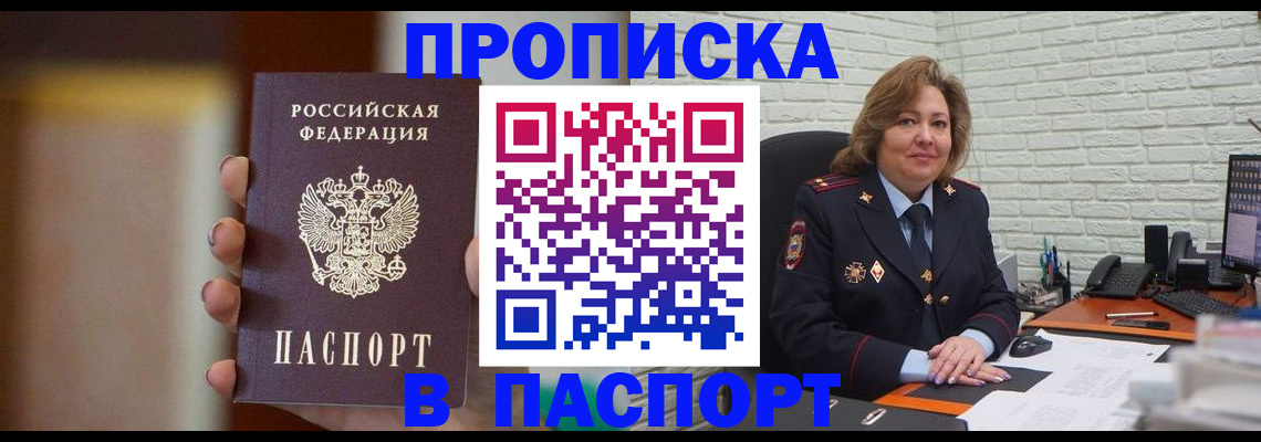 прописка в квартире в Суворове