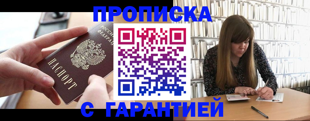 купить прописку в Суворове