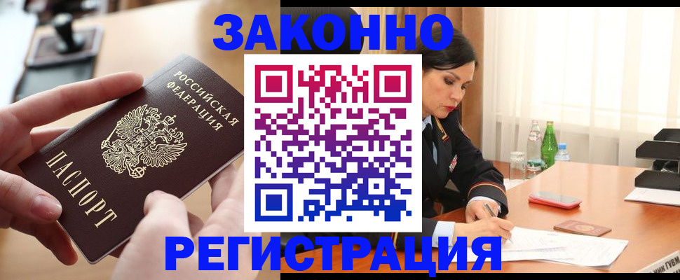 временная регистрация купить в Суворове