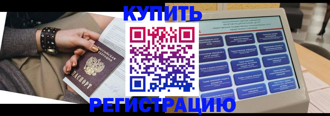 временная прописка в Суворове